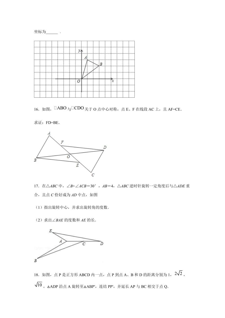北师大版八年级数学下册 第三章 图形的平移与旋转 练习（含答案）_第5页