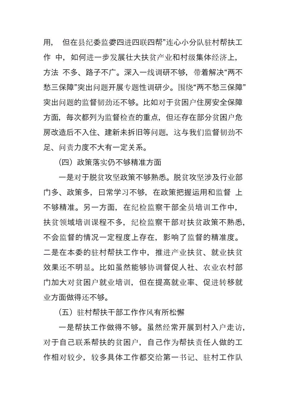 精编纪委书记2020年脱贫攻坚巡视“回头看”整改对照检查材料_第4页