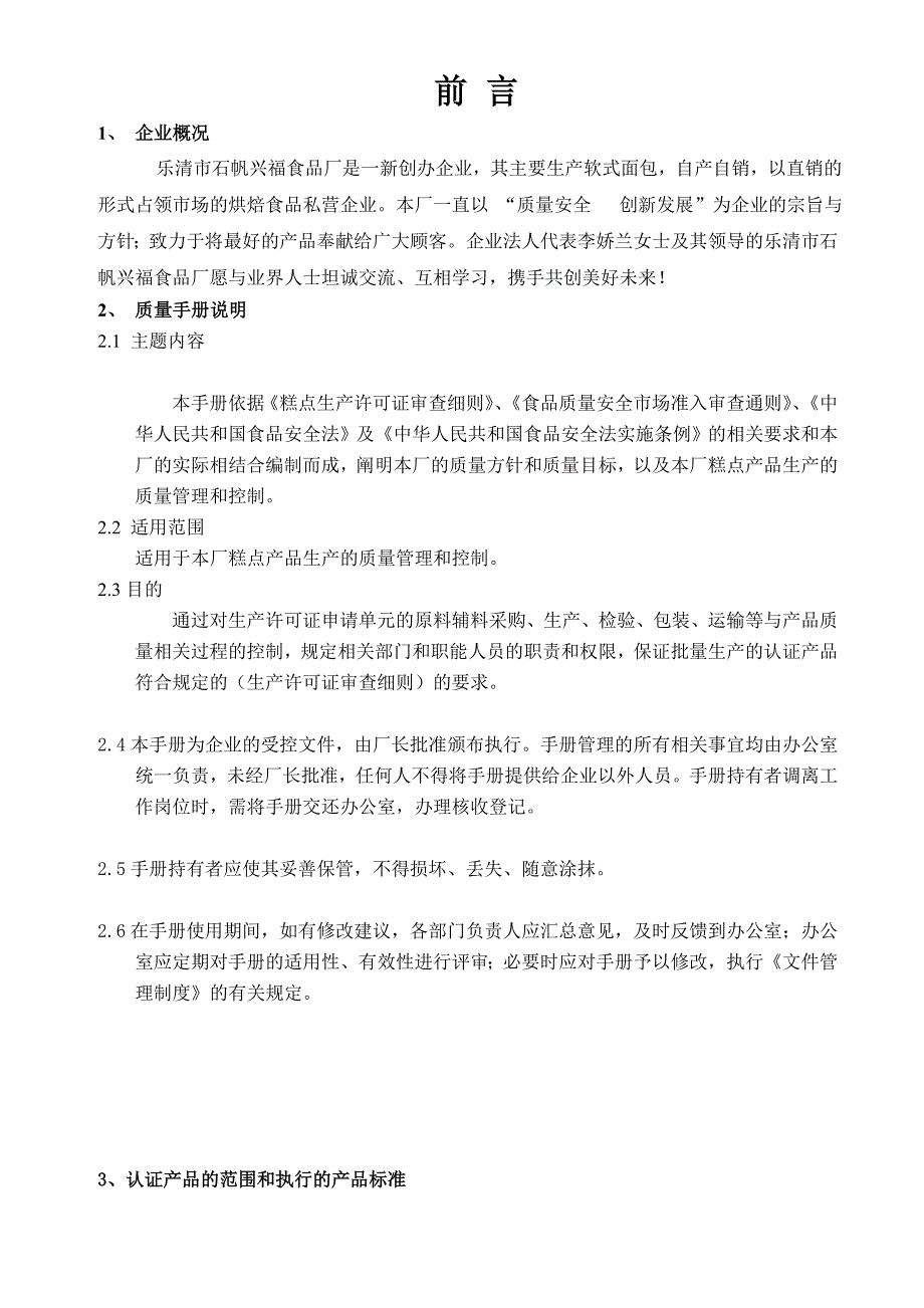 《精编》食品厂质量安全管理文件大全_第1页