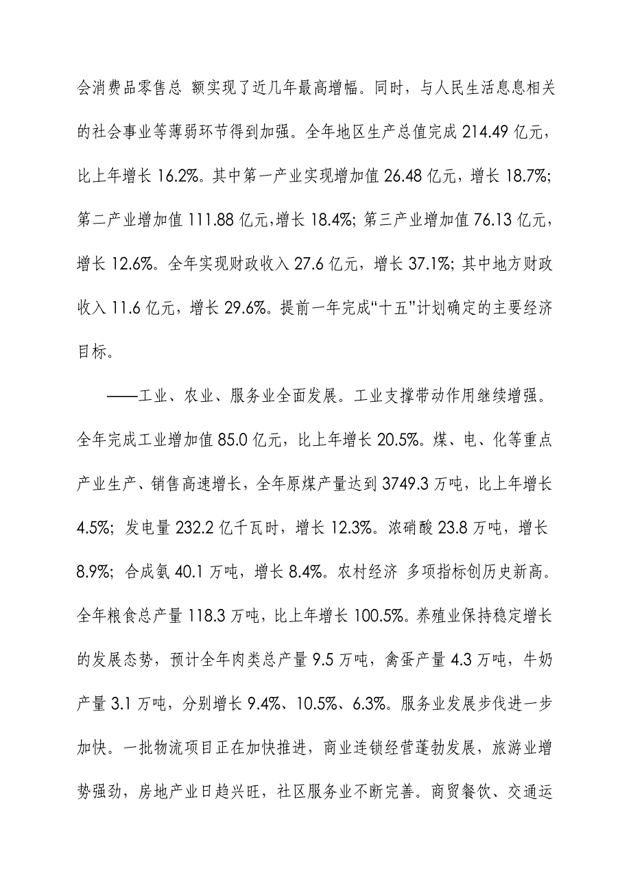 《精编》淮南某项目初步可行性分析报告_第2页