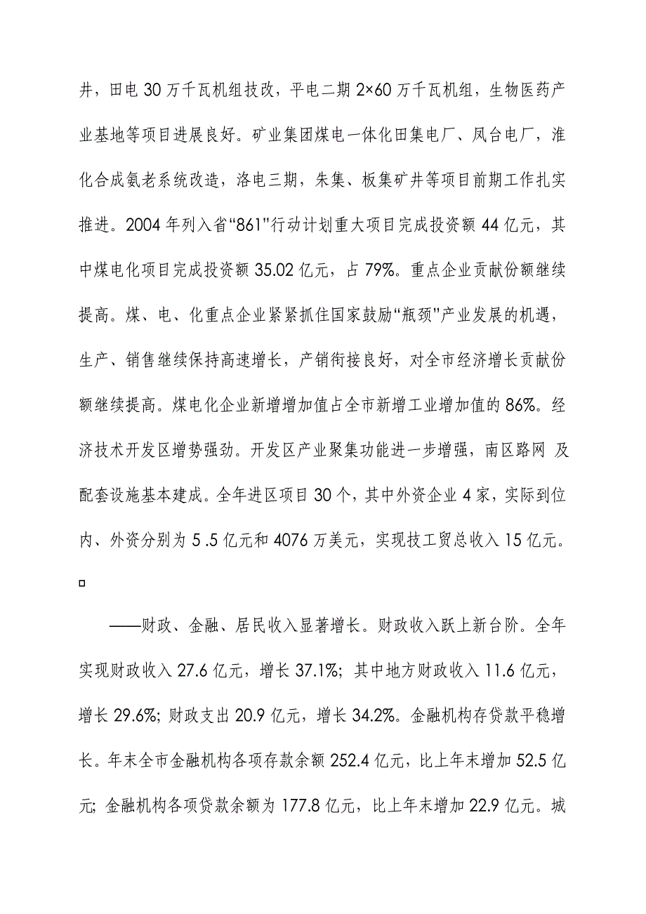 《精编》淮南某项目初步可行性分析报告_第4页