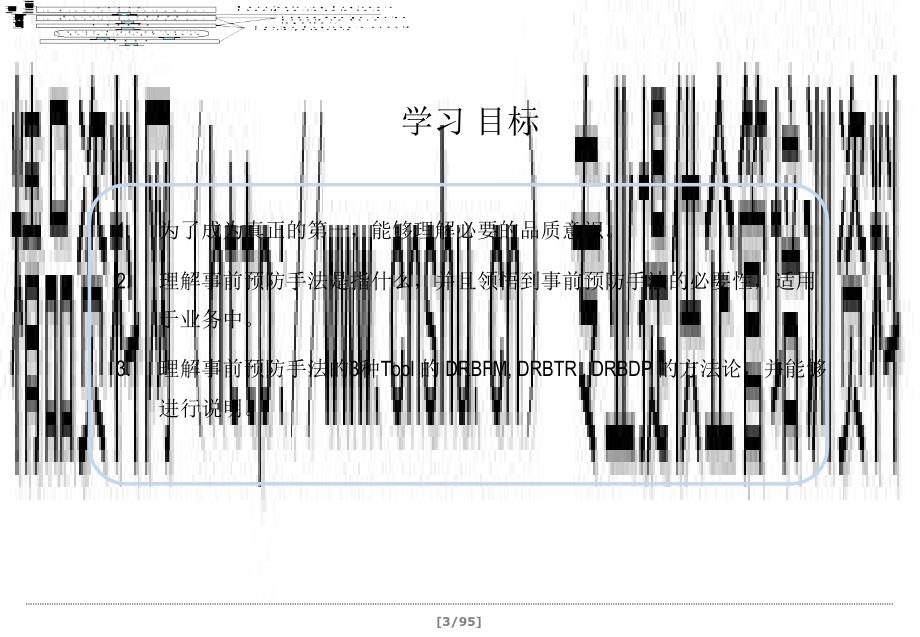 《精编》企业事前预防品质管理方法_第3页