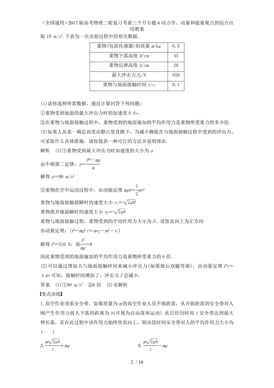 高考物理二轮复习考前三个月专题6动力学、动量和能量观点的综合应用教案_第2页