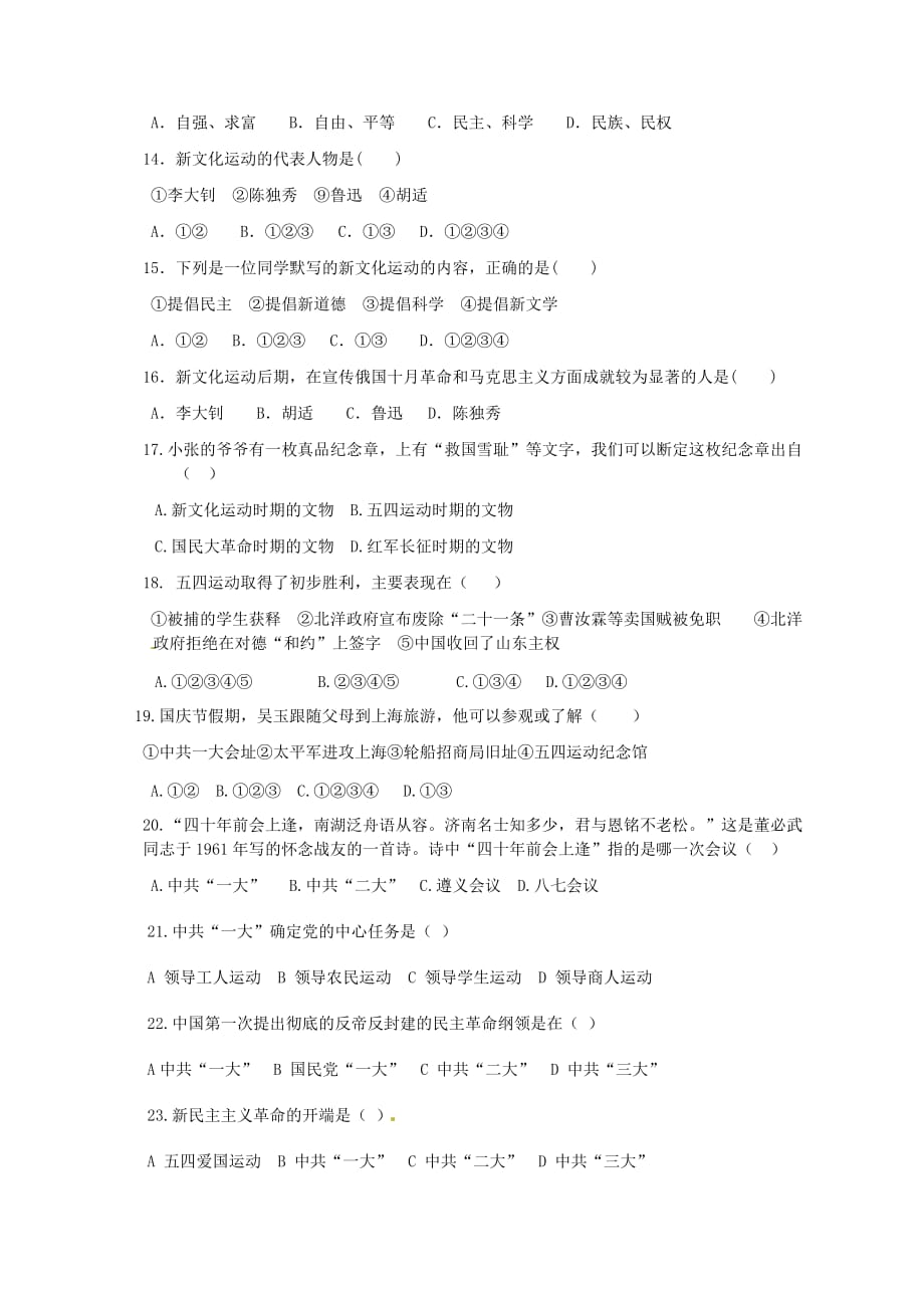 福建省宁化城东中学八年级历史上学期期末复习卷（二）（无答案） 新人教版_第2页