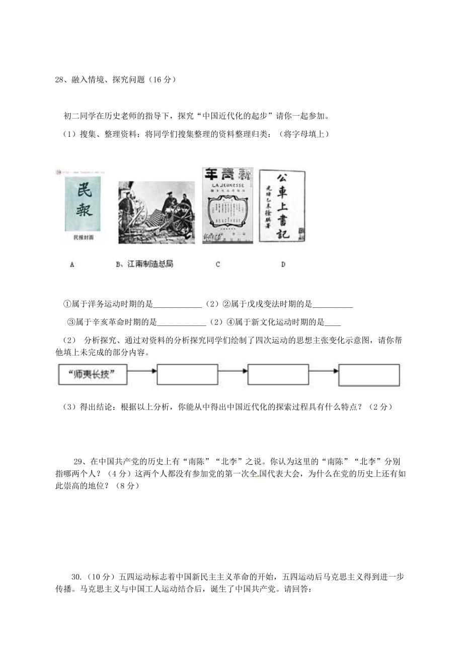 福建省宁化城东中学八年级历史上学期期末复习卷（二）（无答案） 新人教版_第5页