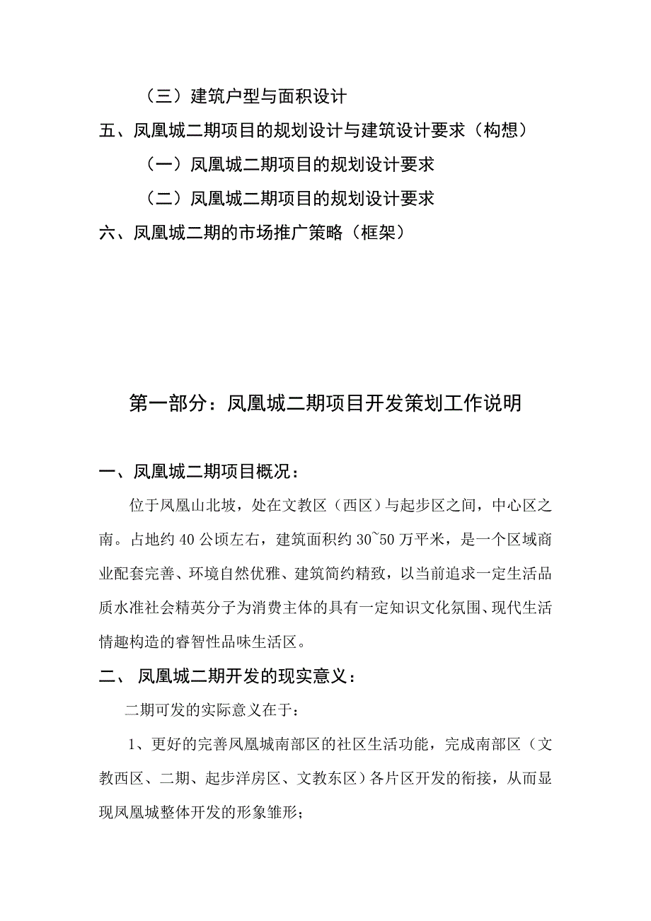 《精编》凤凰城开发市场策划报告_第3页