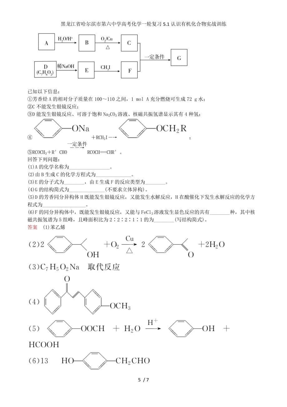 龙江省高考化学一轮复习5.1认识有机化合物实战训练_第5页