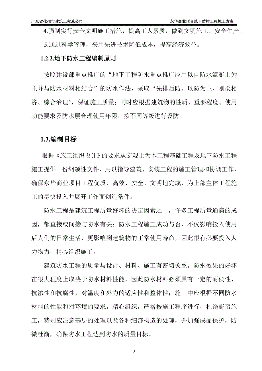 【行业】3内容—地下结构工程施工方案_第2页