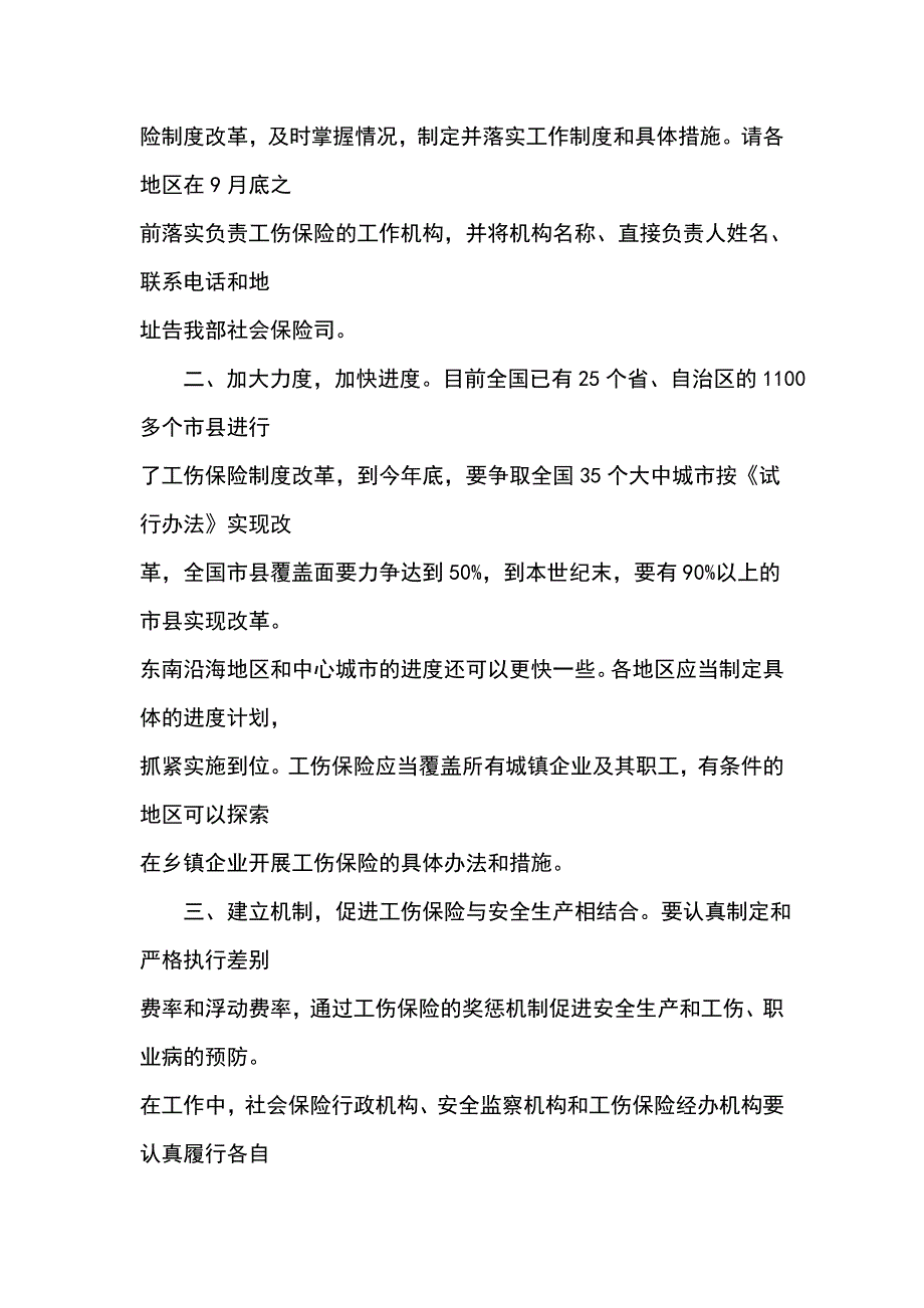 《精编》企业职工工伤保险试行办法_第2页