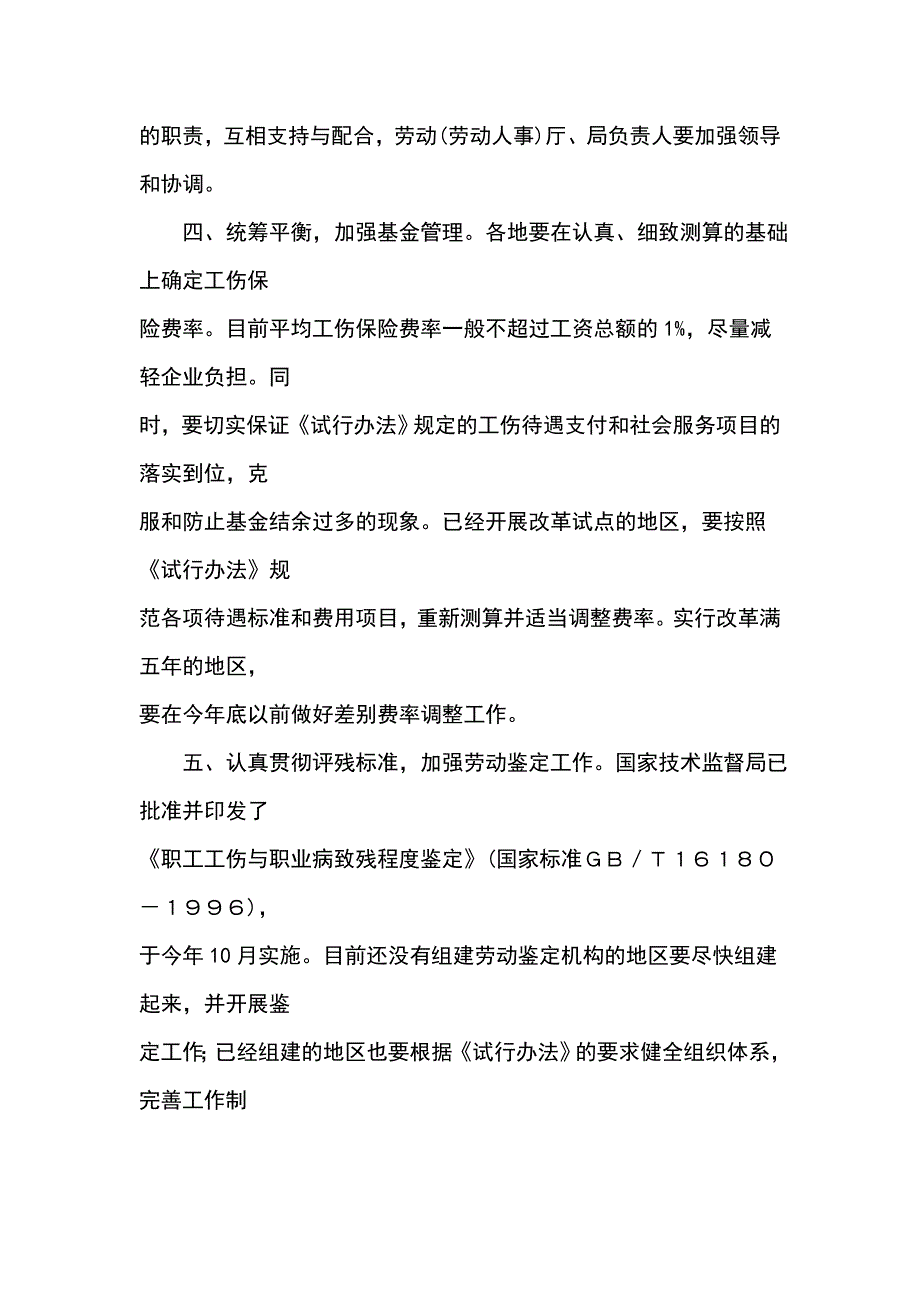 《精编》企业职工工伤保险试行办法_第3页