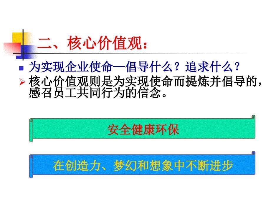 企业战略管理——企业使命和战略目标.ppt_第5页