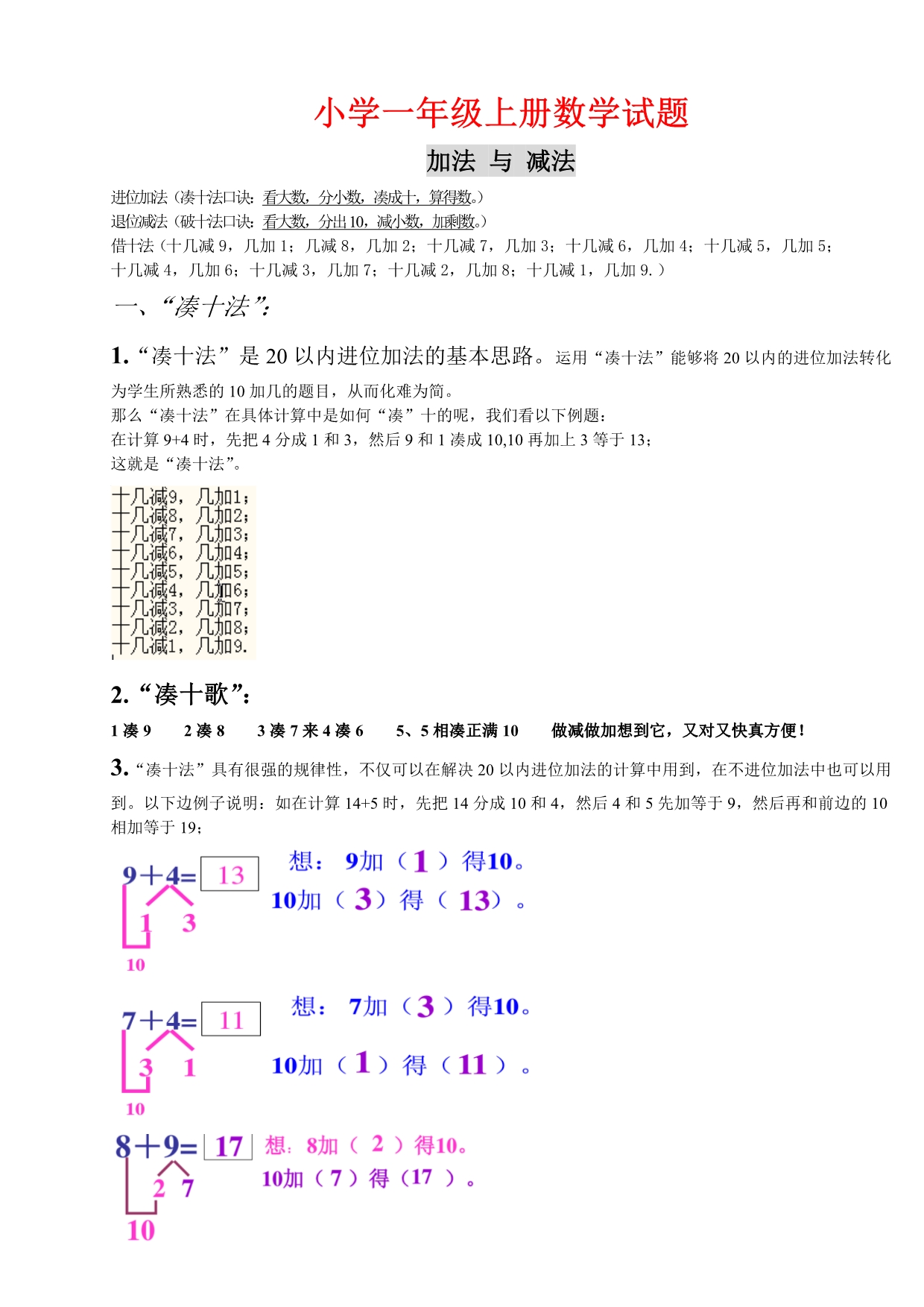 一年级数学口算( 凑十,破十,借十)_第1页