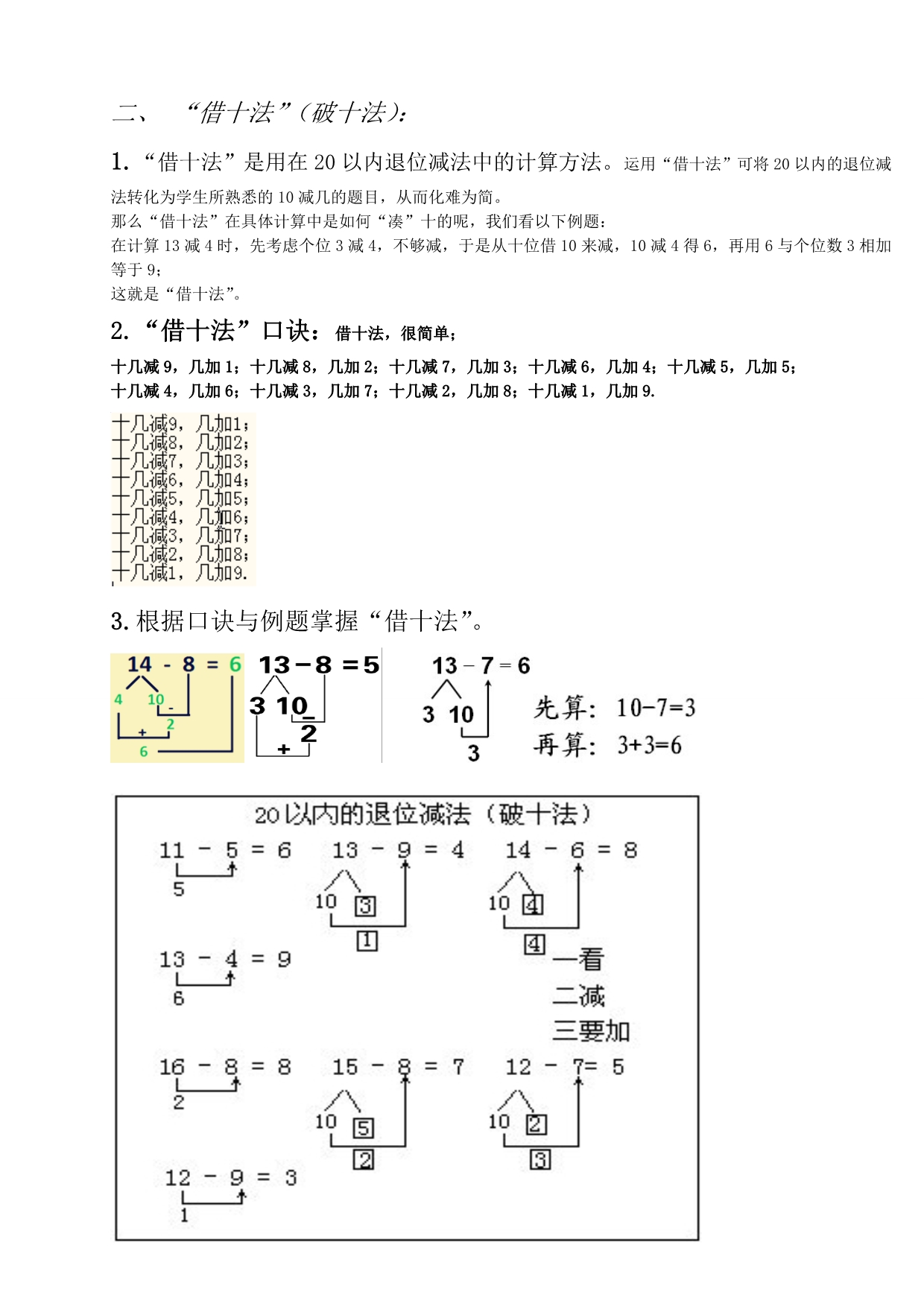 一年级数学口算( 凑十,破十,借十)_第2页