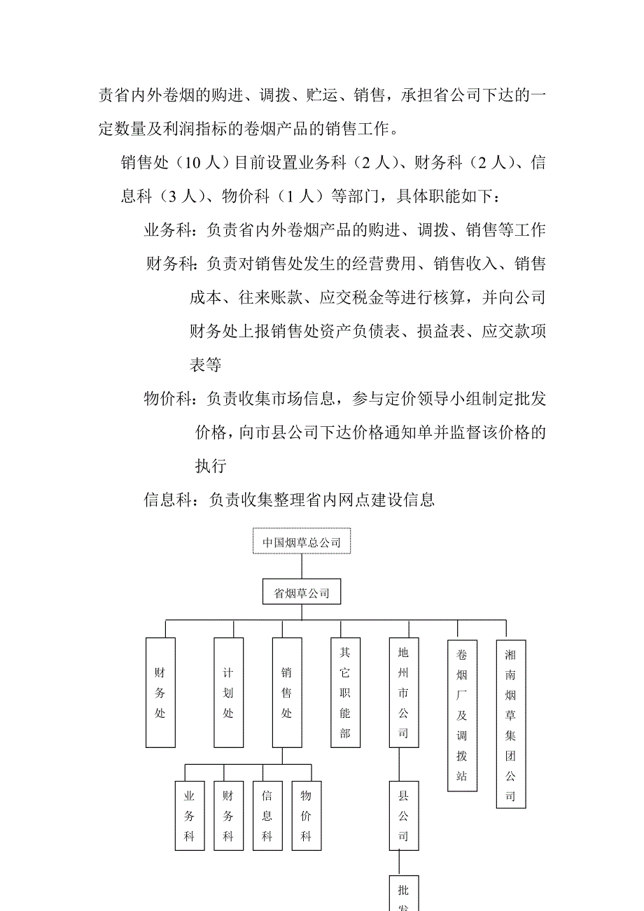 《精编》湖南烟草公司营销流程_第3页