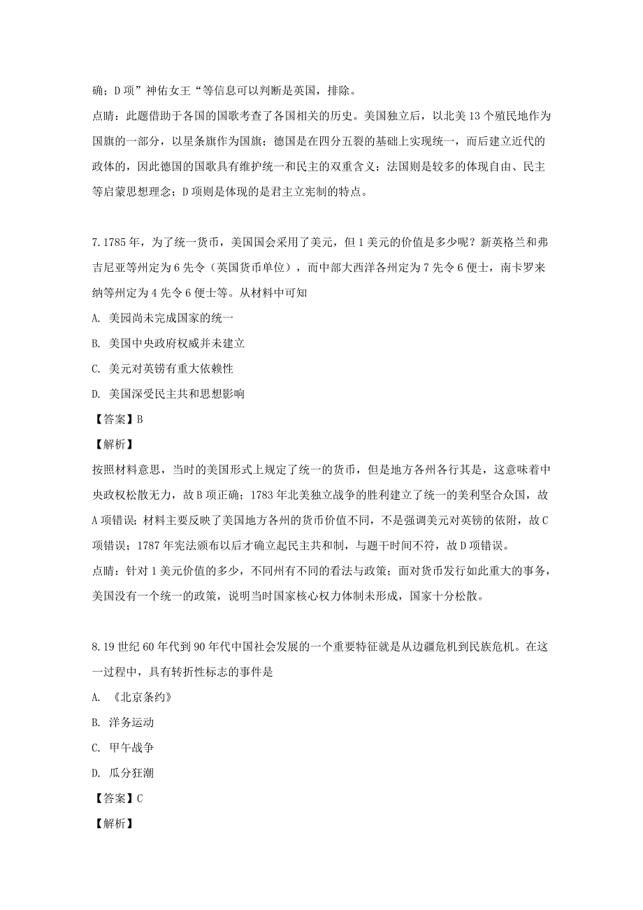 海南省东方市琼西中学2020届高三历史上学期第三次月考试题（含解析）_第4页