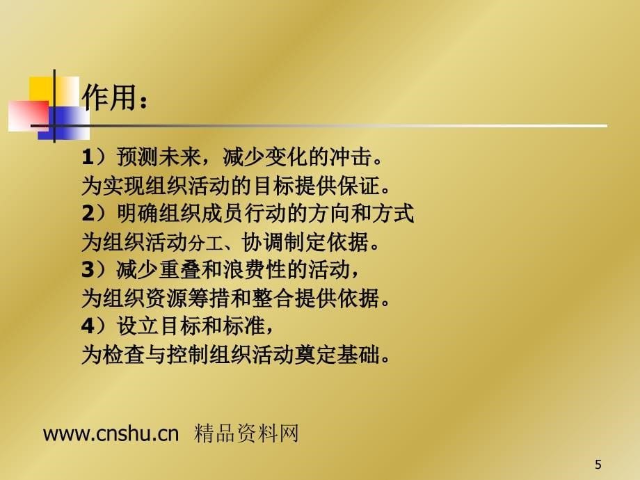 《精编》管理控制的基本模式与过程_第5页