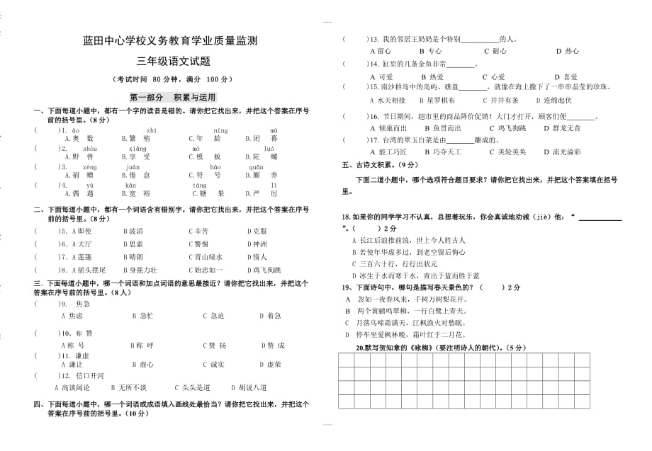 2020届人教版三年级语文下册期末模拟试题有答案_第1页