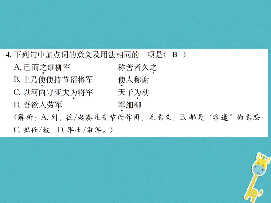 （遵义专版）2017-2018学年八年级语文下册 第五单元 20 周亚夫军细柳课件 语文版_第4页