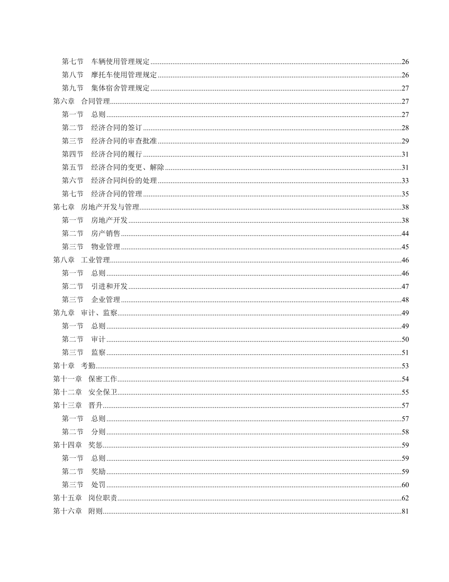 《精编》最新企业管理制度文本_第3页