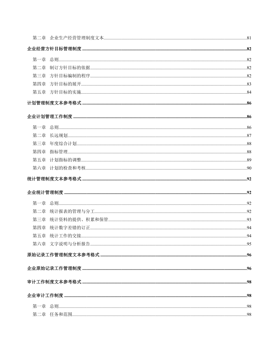 《精编》最新企业管理制度文本_第4页