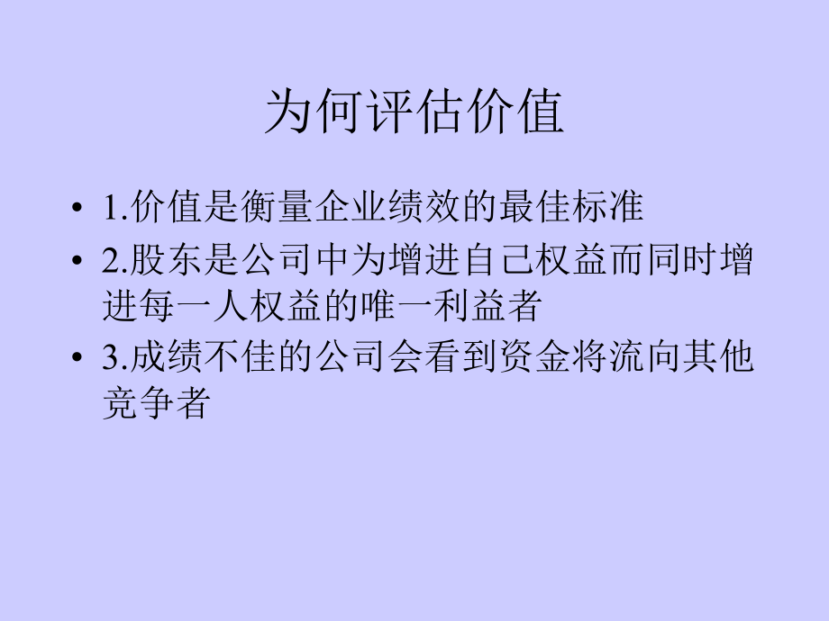 《精编》基于价值管理的战略管理实务_第3页