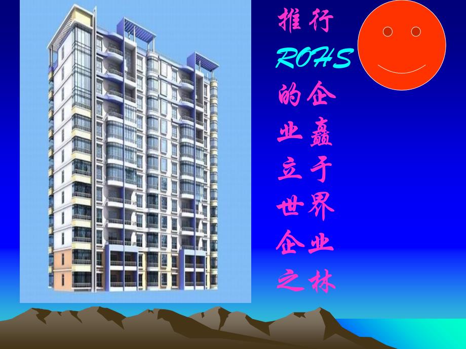 《精编》某公司品管部ROHS知识培训_第1页