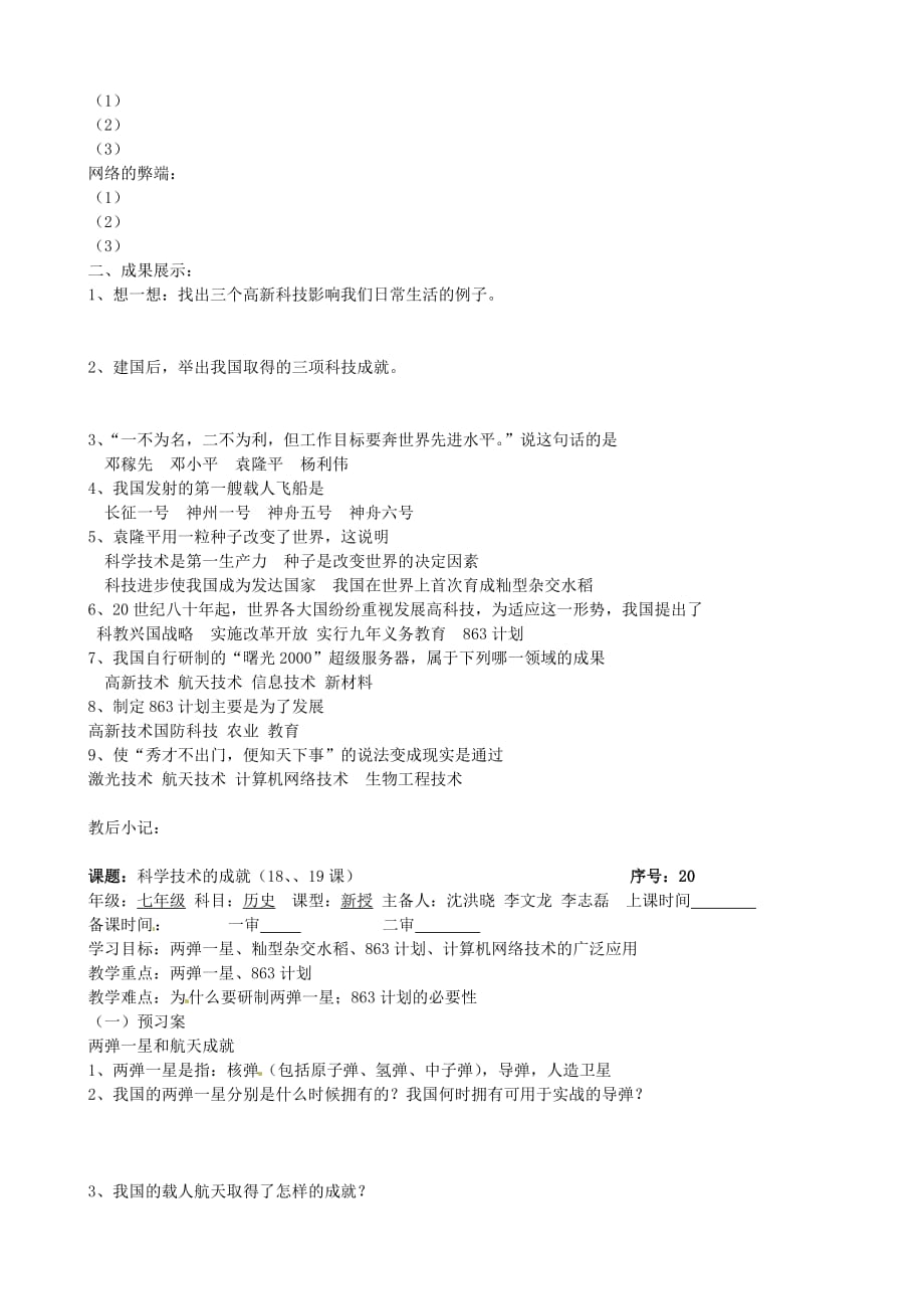 山东省淄博市淄川区昆仑中学八年级历史下册 第19-20课 科学技术的成就学案（无答案） 鲁教版_第2页