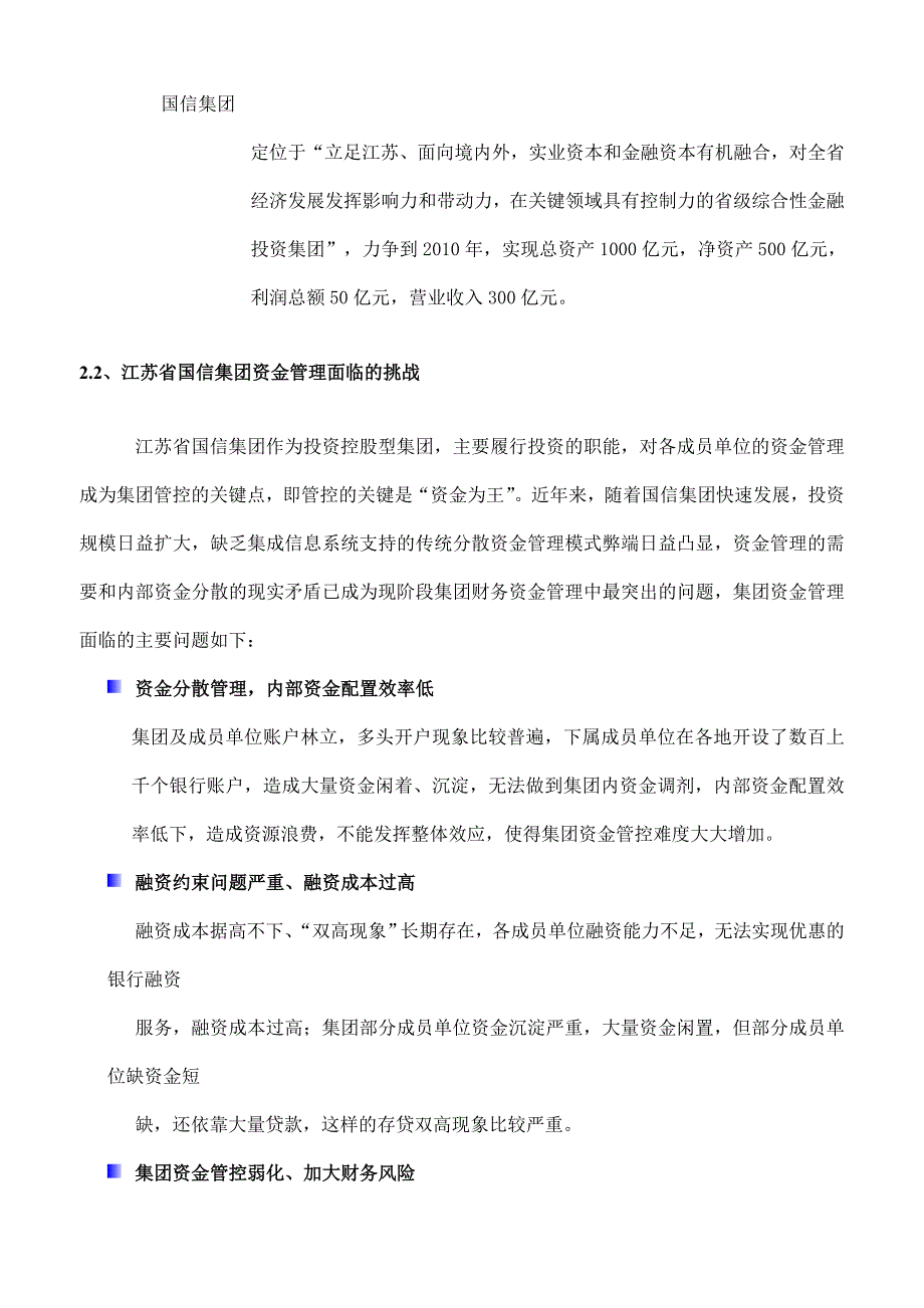 《精编》以资金集中管控为核心的创新管控模式_第4页