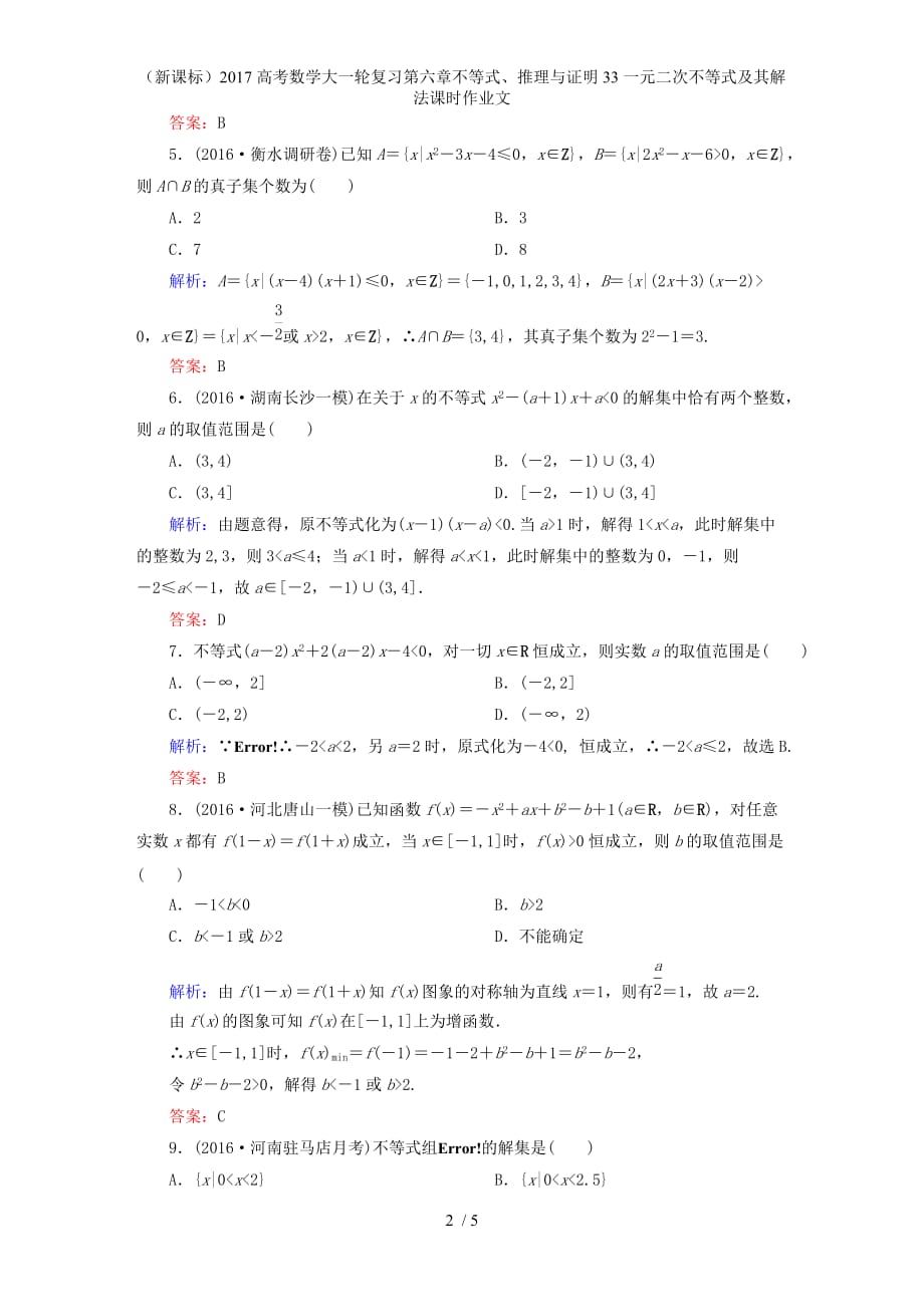 高考数学大一轮复习第六章不等式、推理与证明33一元二次不等式及其解法课时作业文_第2页