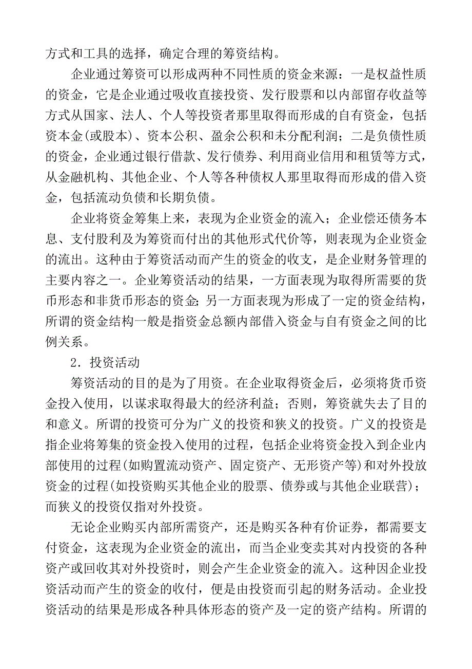 《精编》商场如何掌握财务管理总论_第3页