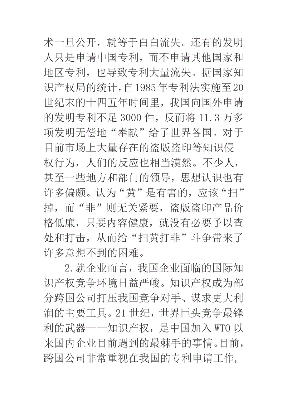 基层知识产权保护存在的问题及对策研究.docx_第2页