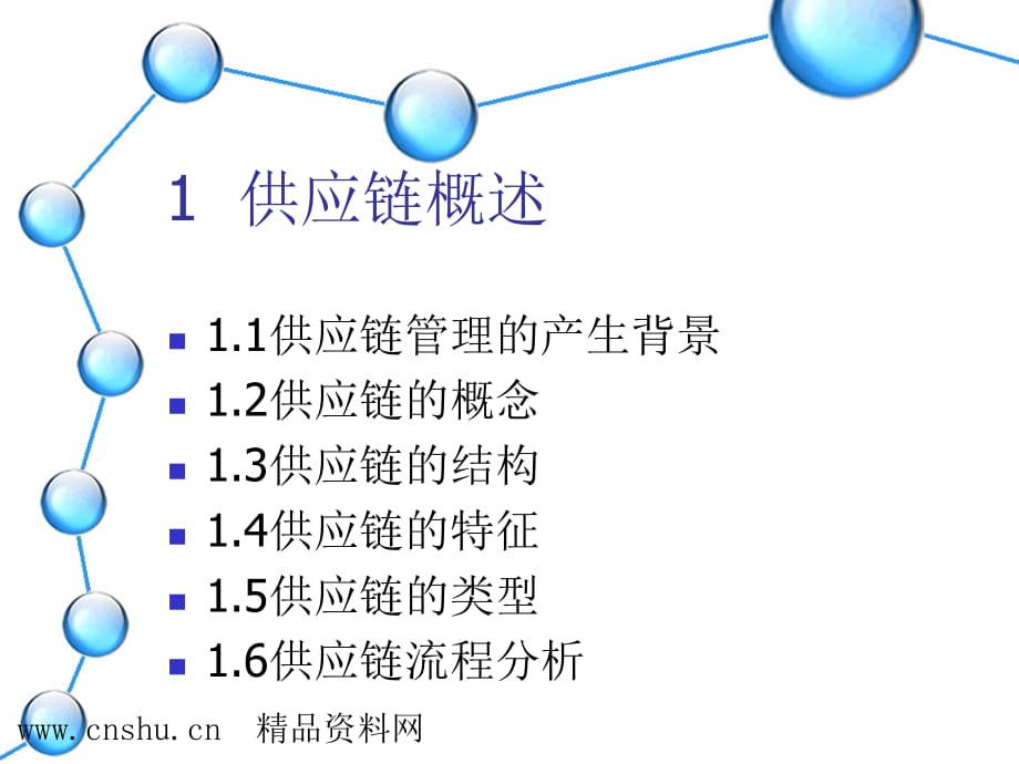 《精编》scm供应链管理与物流管理_第4页