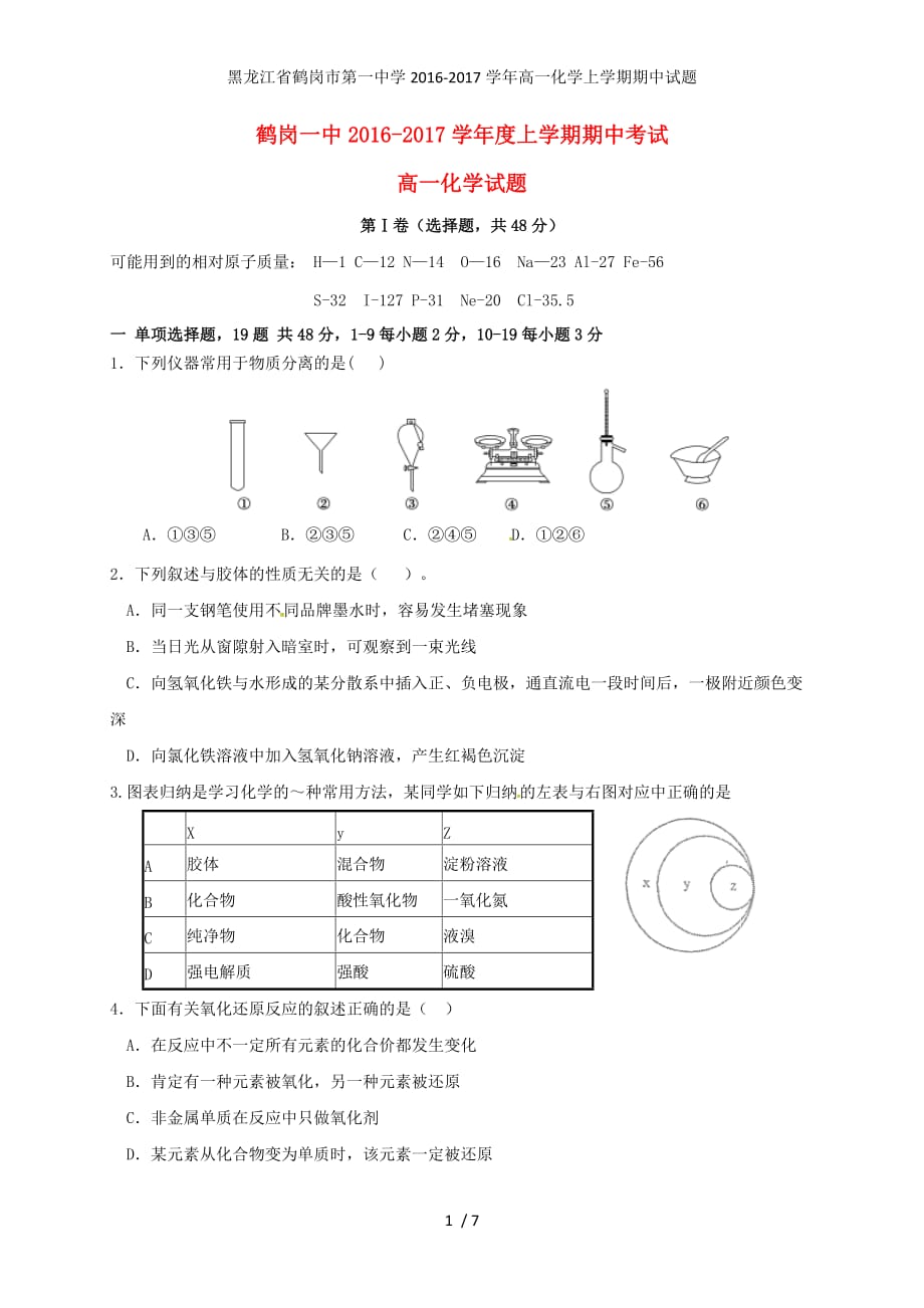 龙年高一化学上学期期中试题_第1页