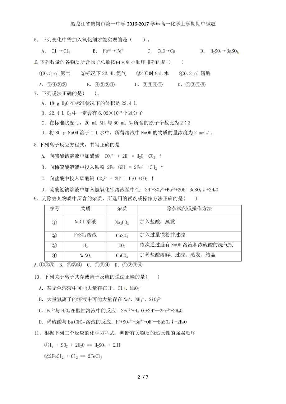 龙年高一化学上学期期中试题_第2页