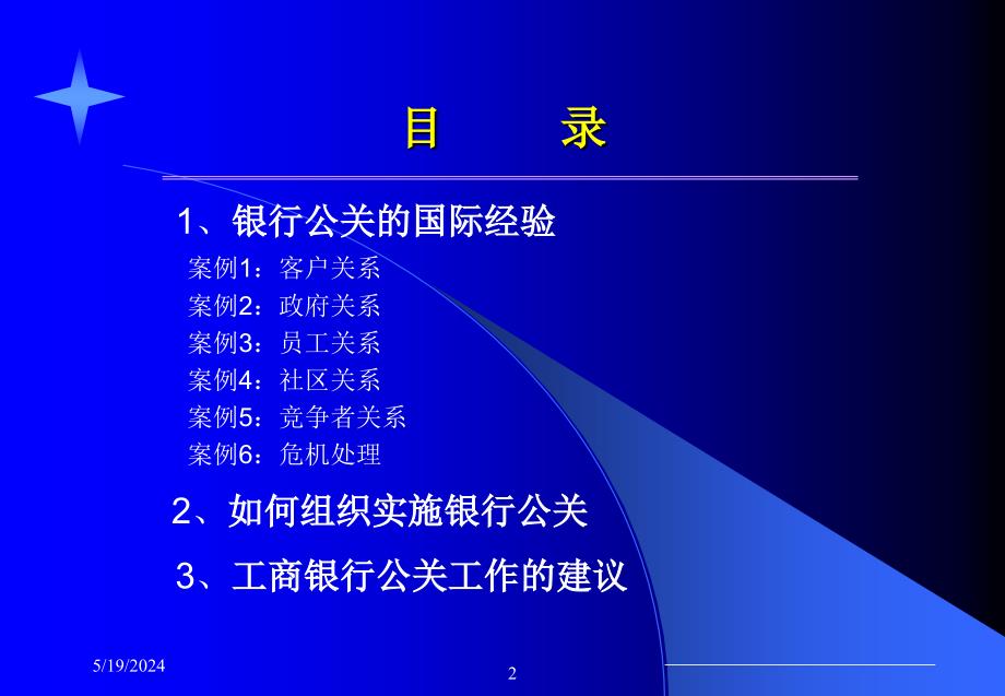 《精编》金融公共关系提高银行竞争能力_第2页