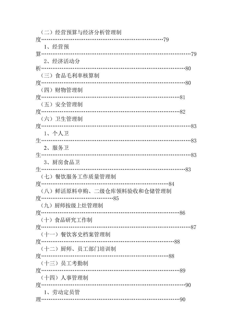 《精编》餐饮部部门管理制度_第5页