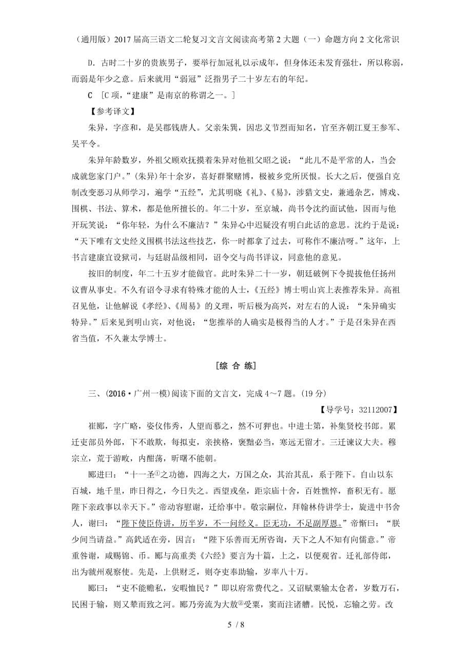 高三语文二轮复习文言文阅读高考第2大题（一）命题方向2文化常识_第5页