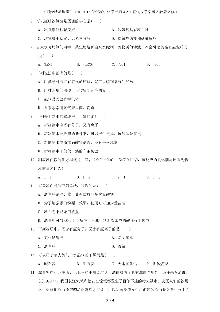 高中化学专题4.2.1氯气导学案新人教版必修1_第3页