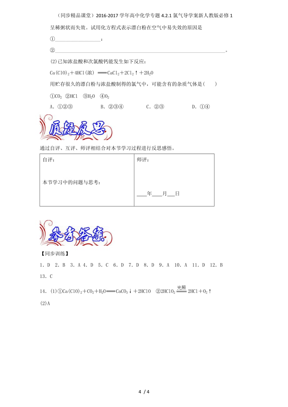 高中化学专题4.2.1氯气导学案新人教版必修1_第4页