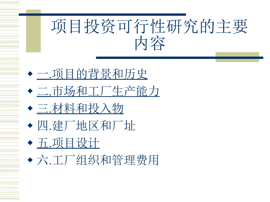 《精编》企业项目可行性研究的步骤_第3页