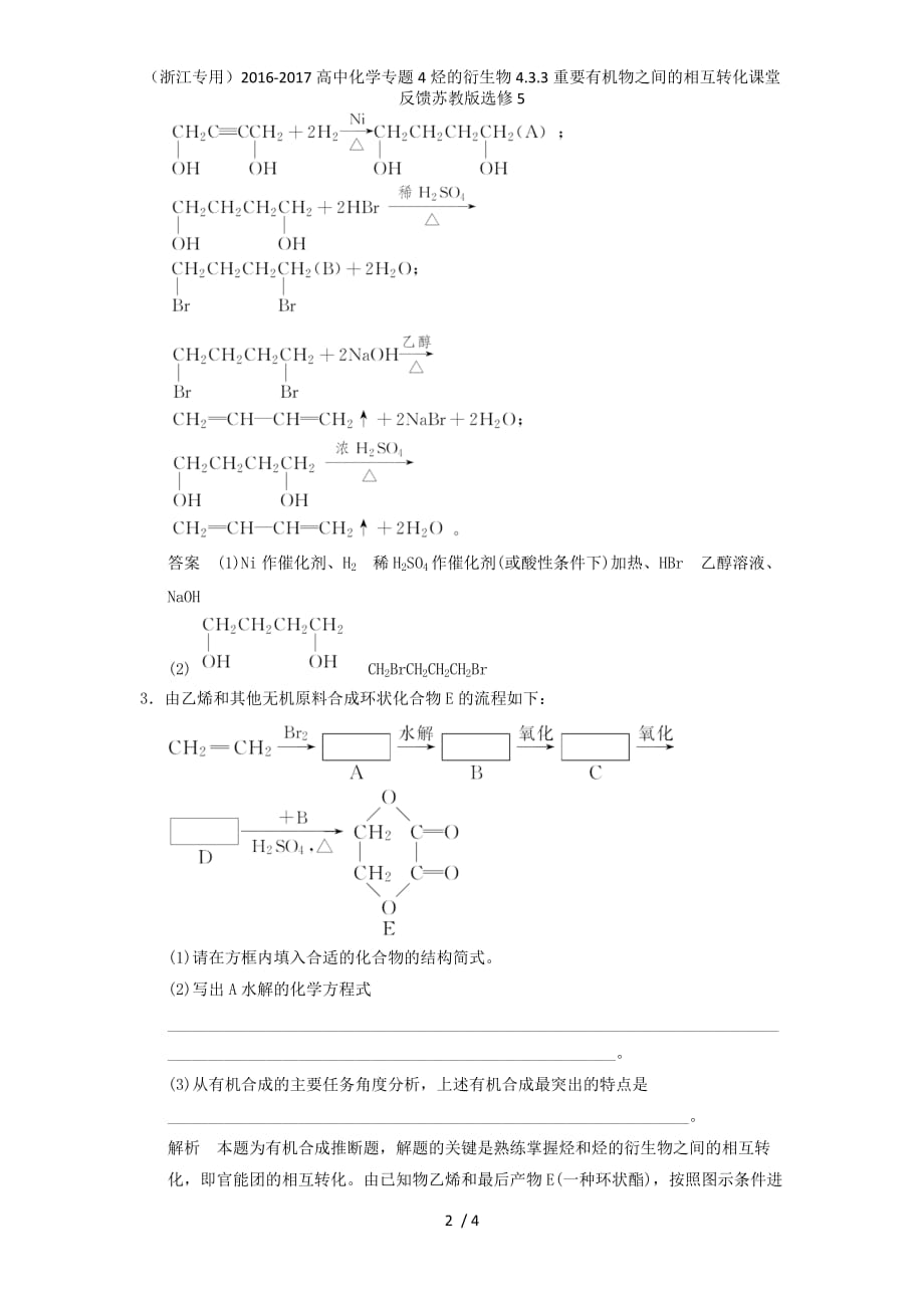 高中化学专题4烃的衍生物4.3.3重要有机物之间的相互转化课堂反馈苏教版选修5_第2页