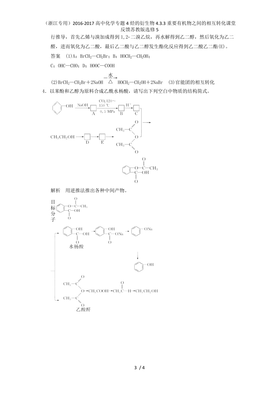 高中化学专题4烃的衍生物4.3.3重要有机物之间的相互转化课堂反馈苏教版选修5_第3页