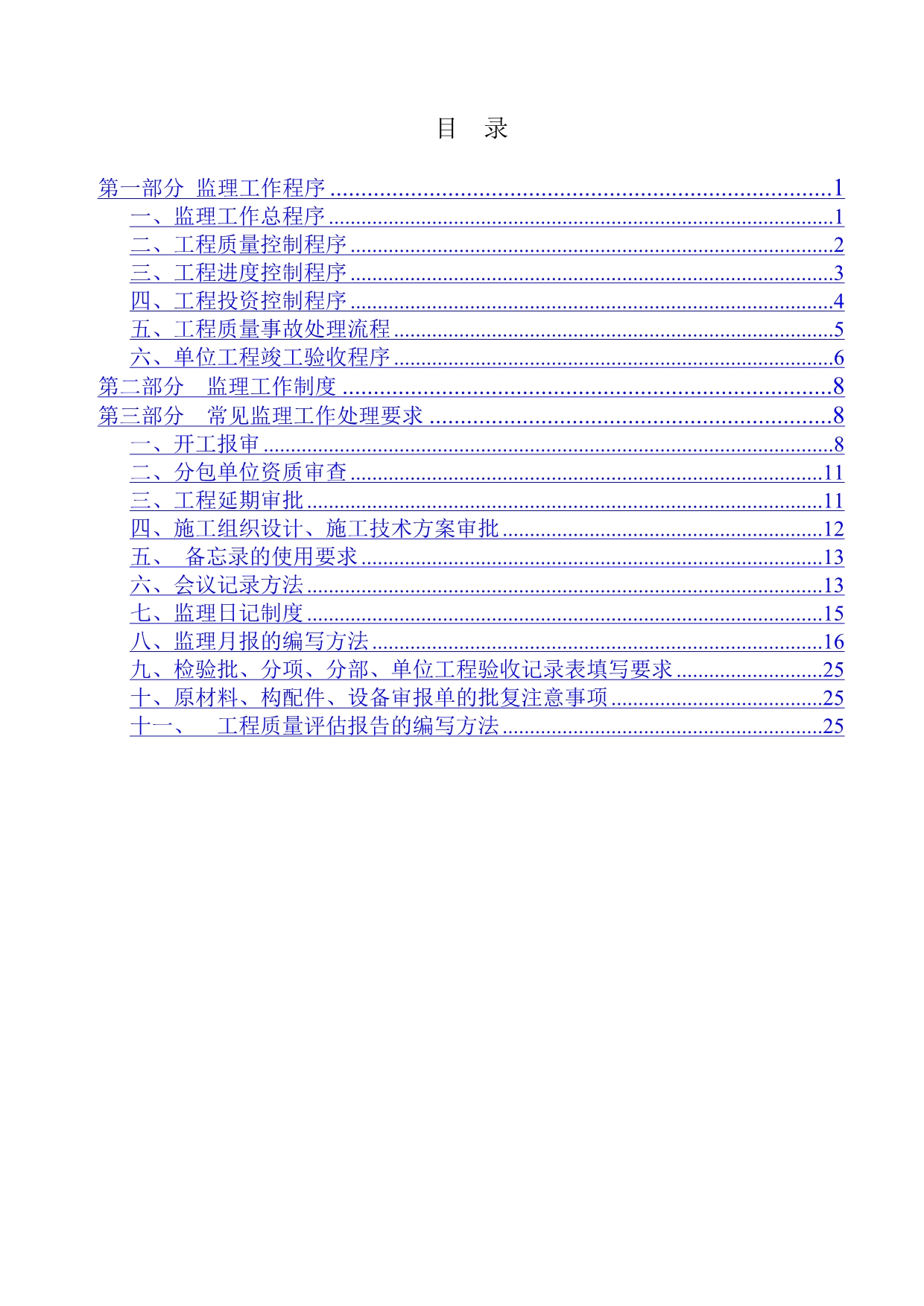 《精编》工程监理工作指导手册_第2页