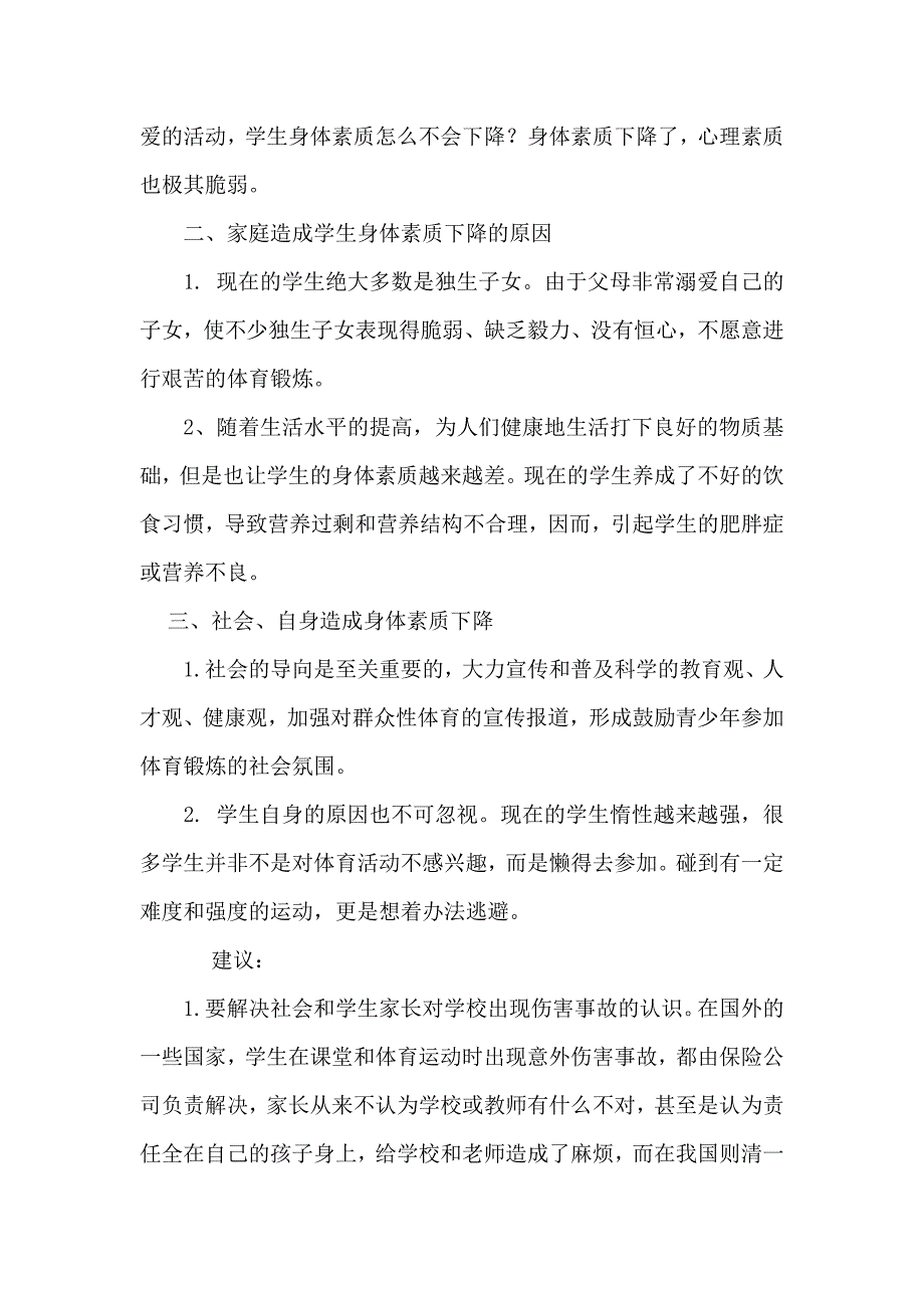 提高学生身体素质的方法.doc_第2页