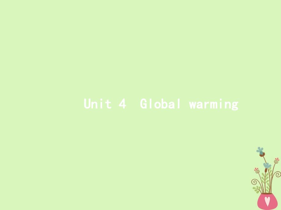 （福建专用）2018年高考英语一轮复习 Unit 4 Global warming课件 新人教版选修6_第1页