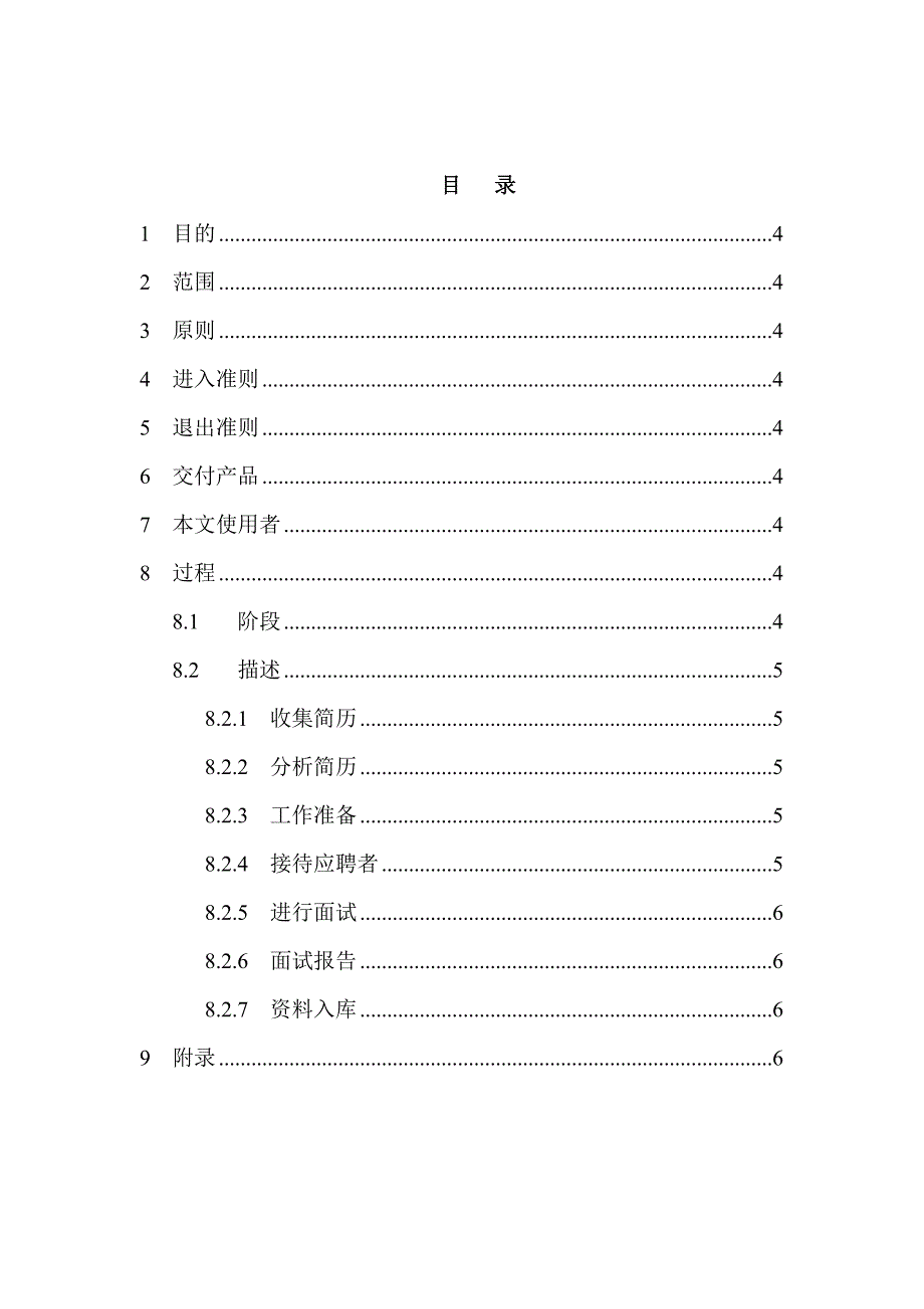 《精编》员工招聘录用管理办法_第2页