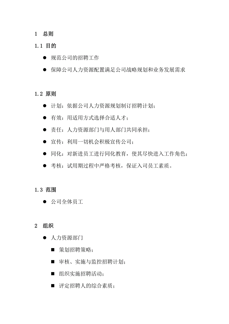 《精编》员工招聘录用管理办法_第4页