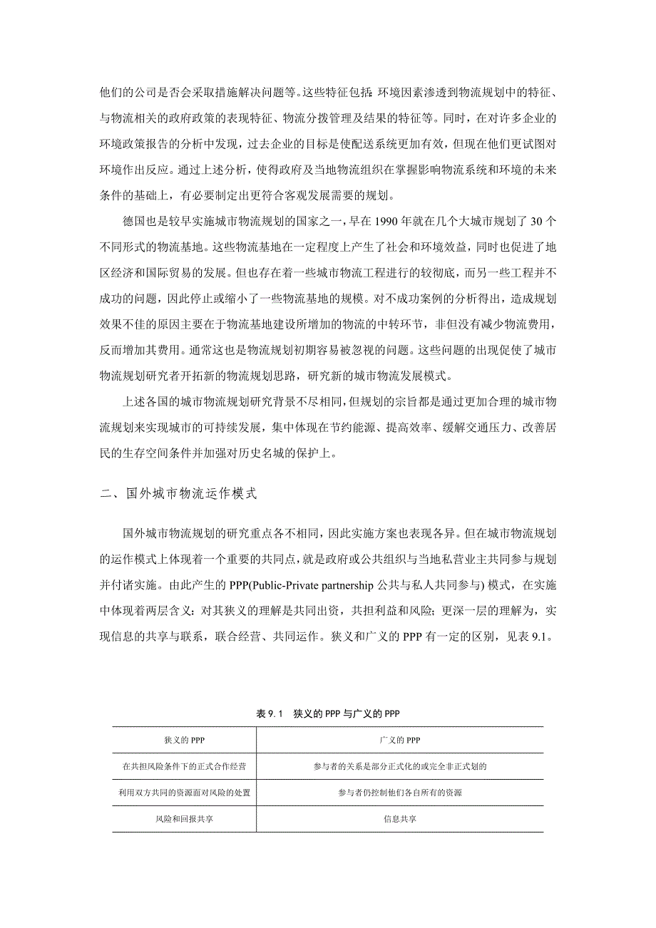 《精编》行政区域物流系统规划讲解_第3页