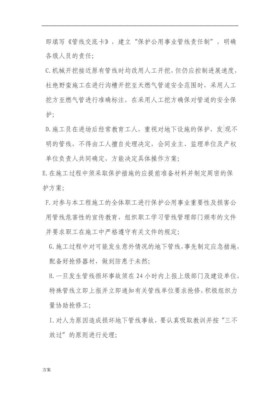 地下燃气管线保护的解决方案.docx_第5页