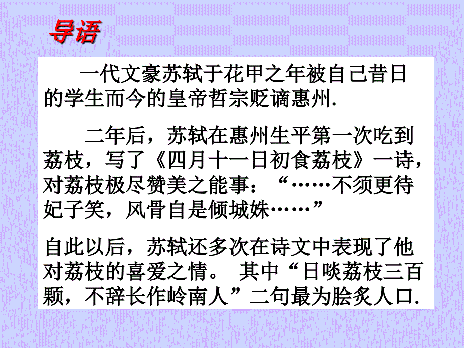 《南州六月荔枝丹》.ppt_第2页